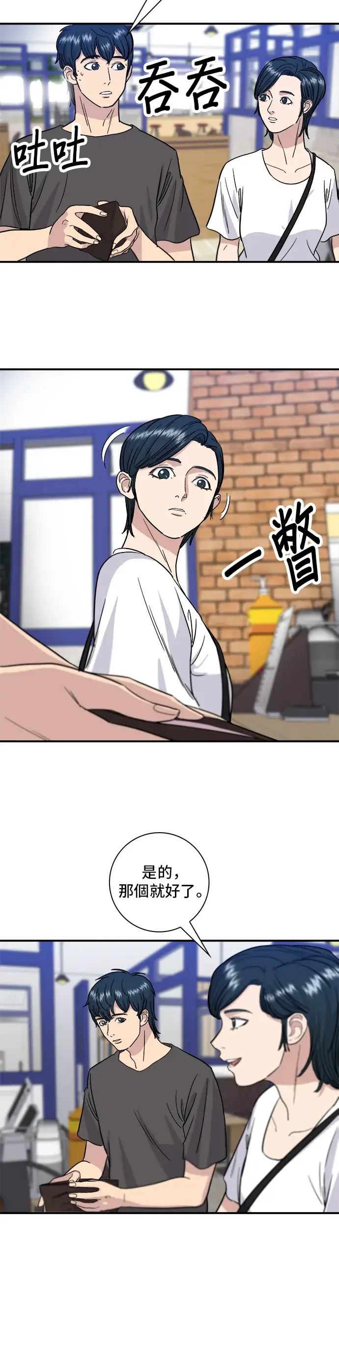 《米虫的一日三餐》第9话 阿法奇朵图13