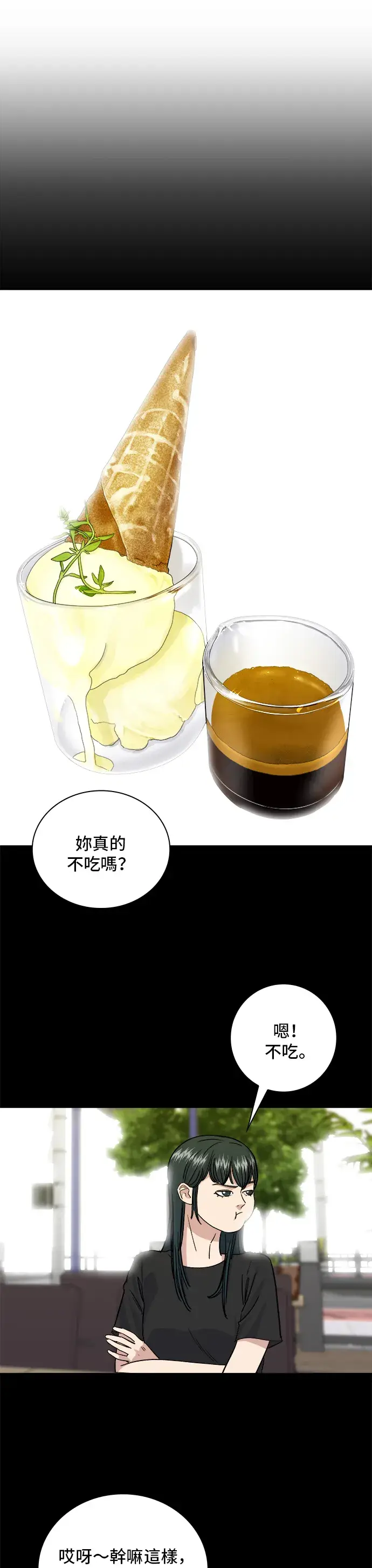 《米虫的一日三餐》第9话 阿法奇朵图14