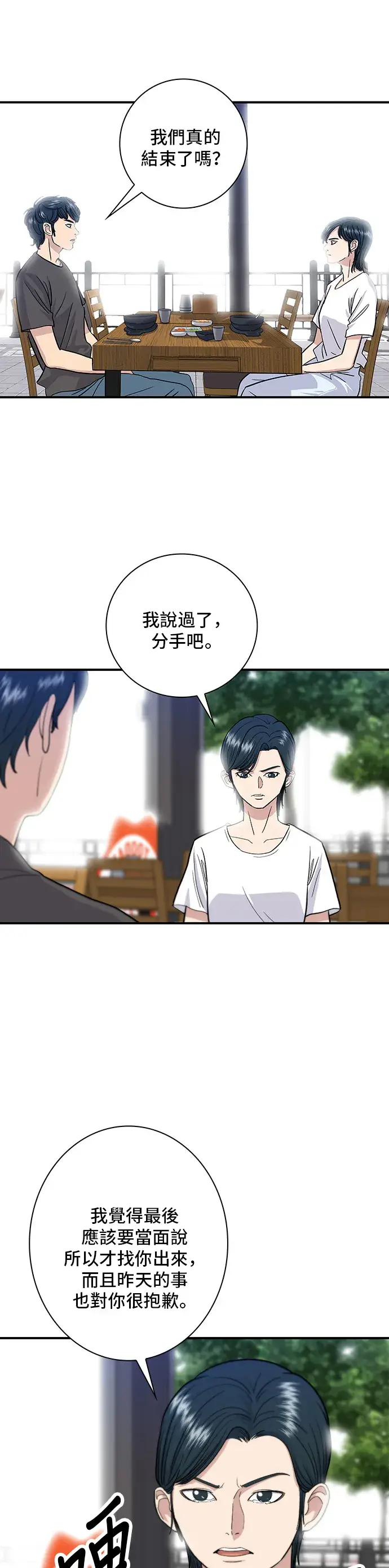 《米虫的一日三餐》第9话 阿法奇朵图2