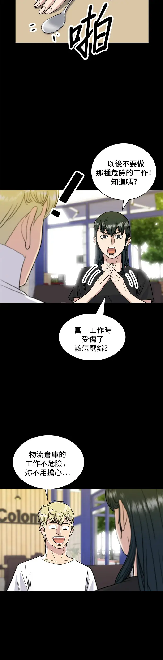 《米虫的一日三餐》第9话 阿法奇朵图21
