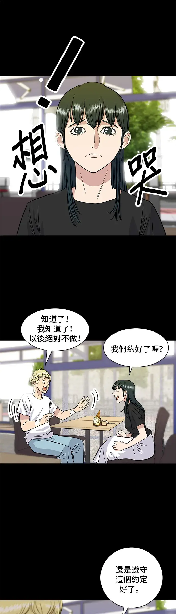 《米虫的一日三餐》第9话 阿法奇朵图22