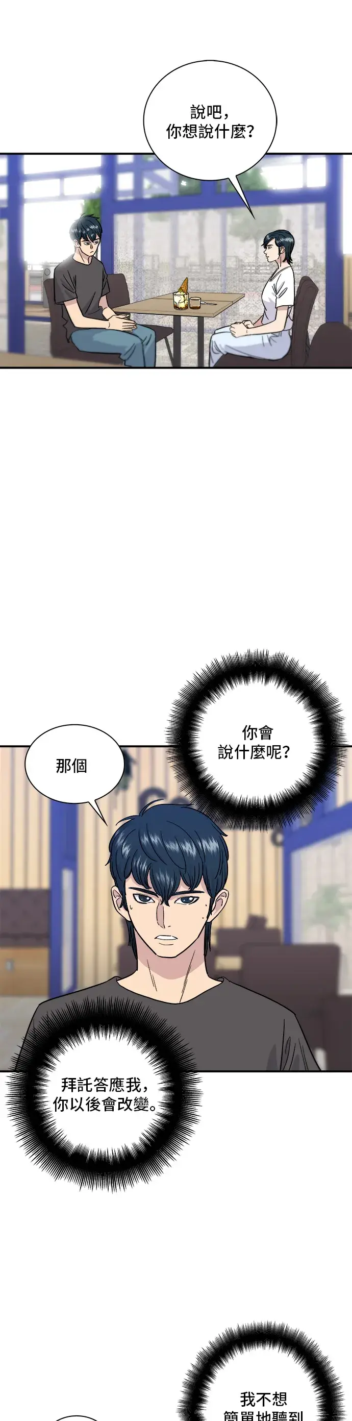《米虫的一日三餐》第9话 阿法奇朵图24