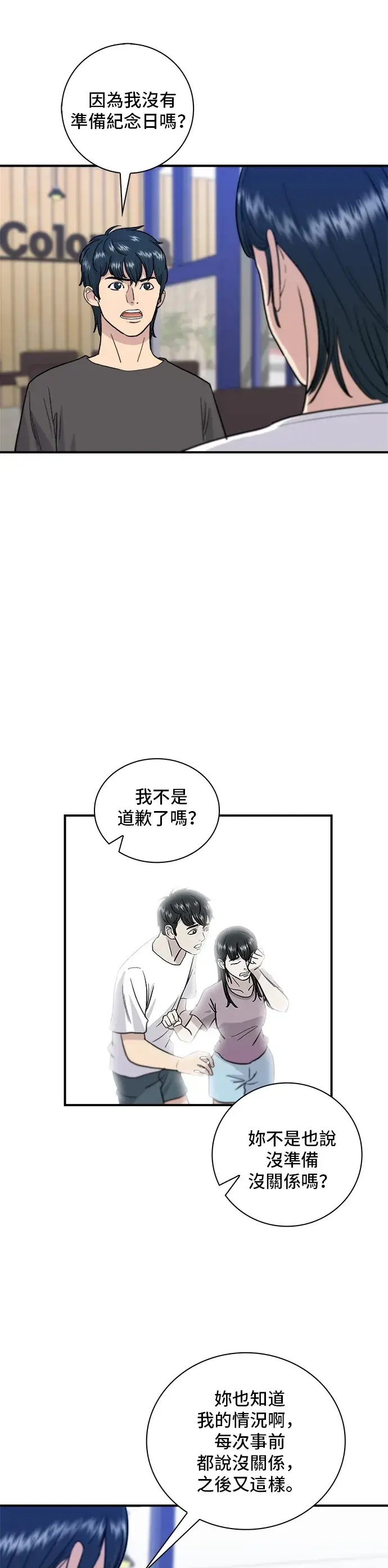 《米虫的一日三餐》第9话 阿法奇朵图28