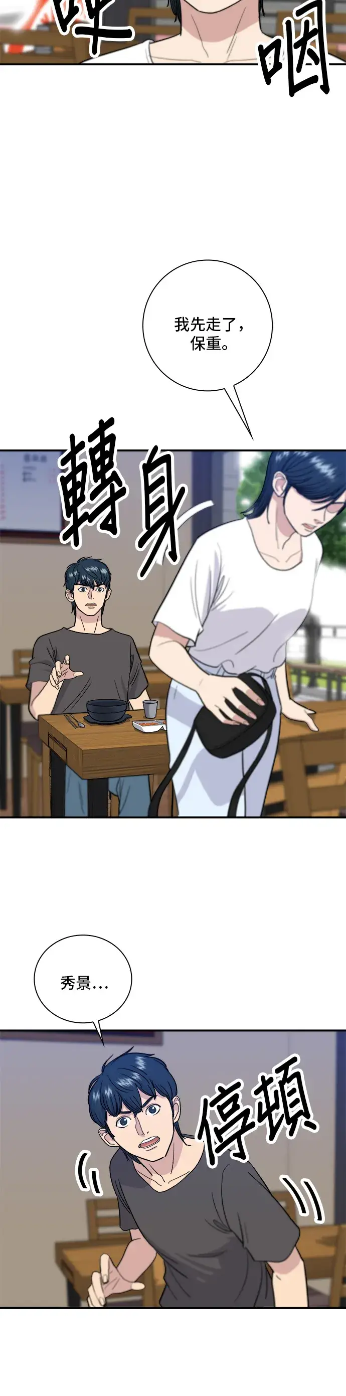 《米虫的一日三餐》第9话 阿法奇朵图3