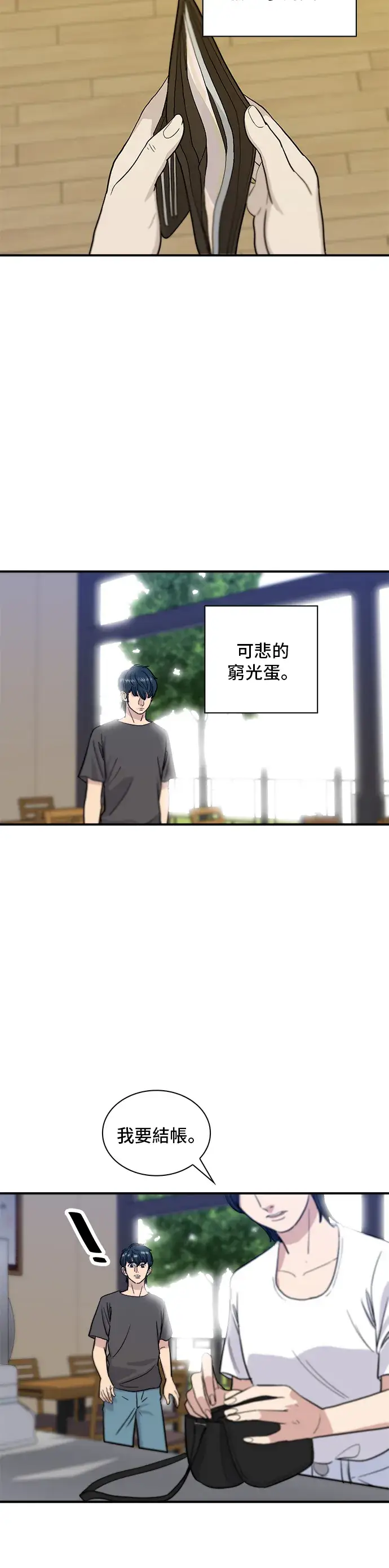 《米虫的一日三餐》第9话 阿法奇朵图5