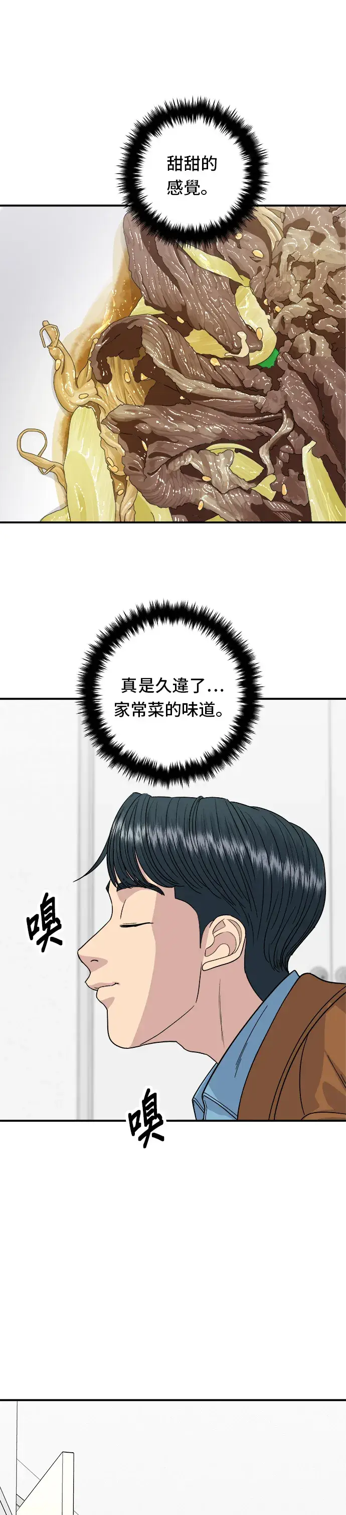 《米虫的一日三餐》第90话 酱油螃蟹图10