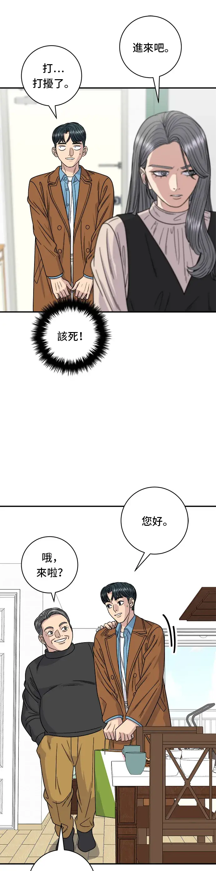 《米虫的一日三餐》第90话 酱油螃蟹图12
