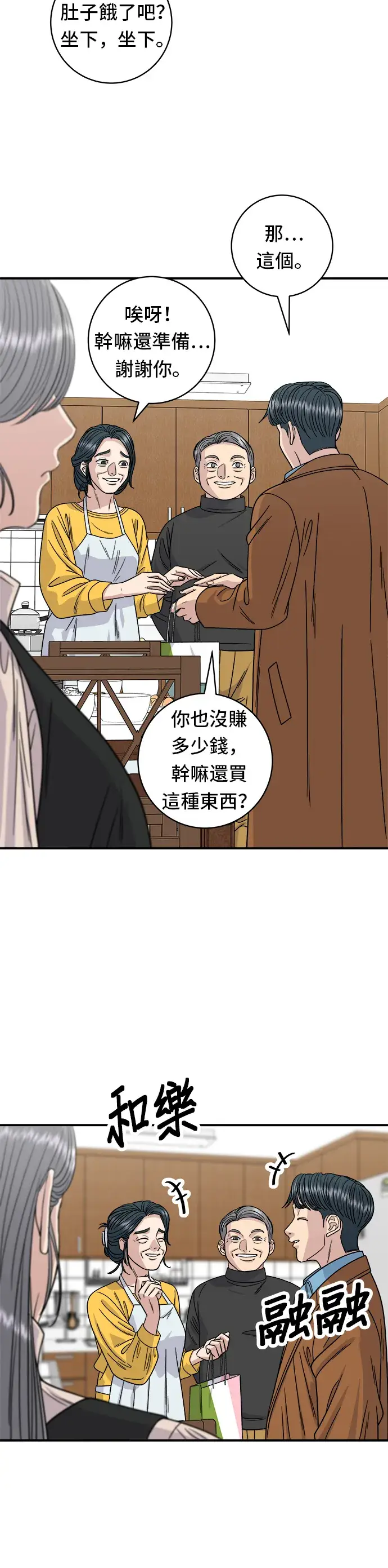 《米虫的一日三餐》第90话 酱油螃蟹图13