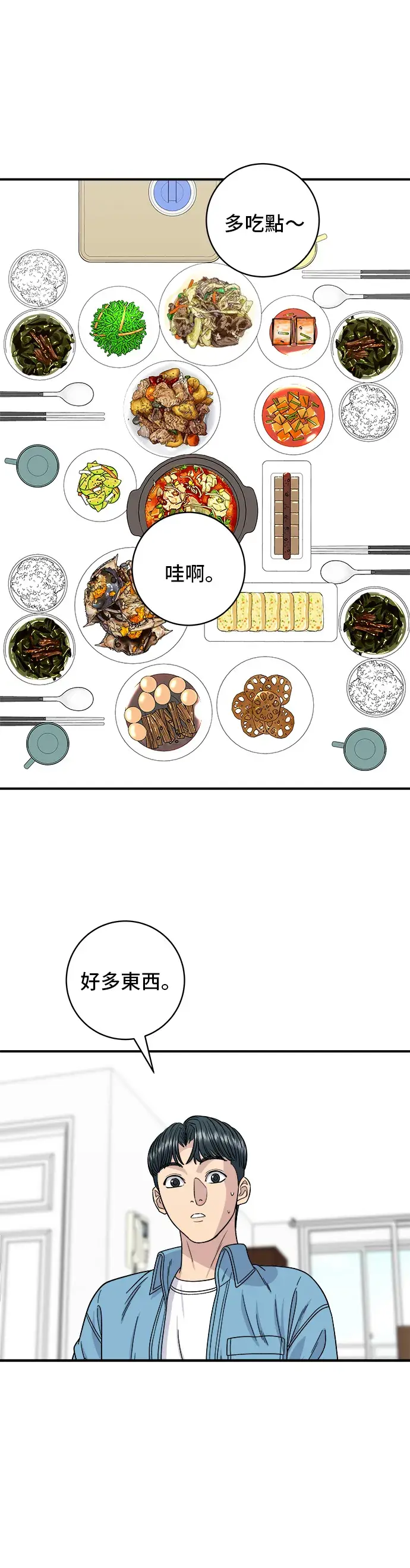 《米虫的一日三餐》第90话 酱油螃蟹图15