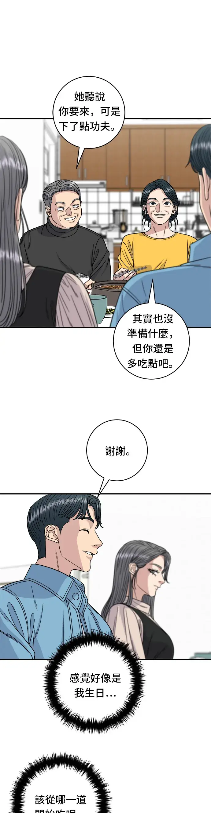 《米虫的一日三餐》第90话 酱油螃蟹图16