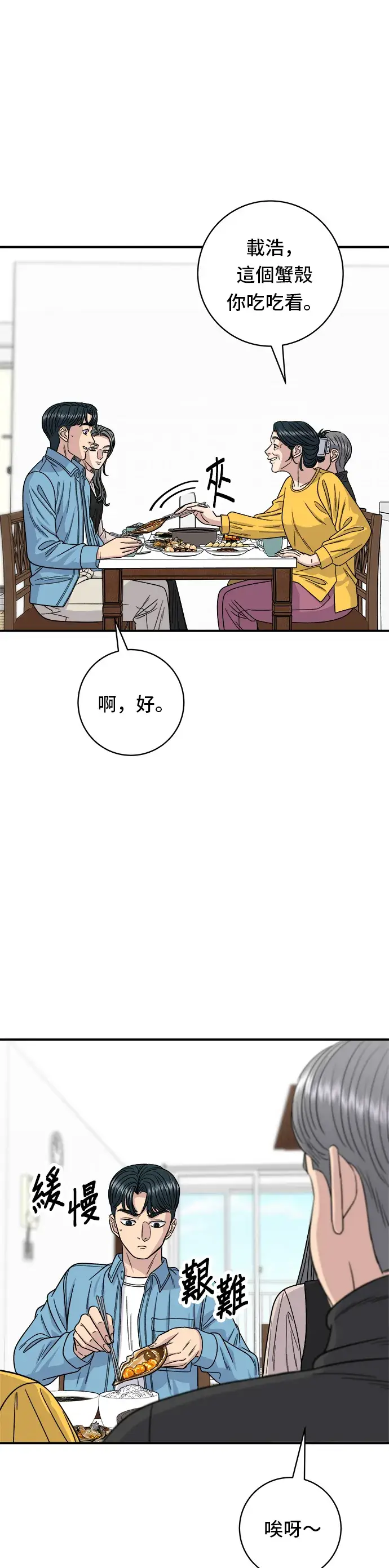 《米虫的一日三餐》第90话 酱油螃蟹图20