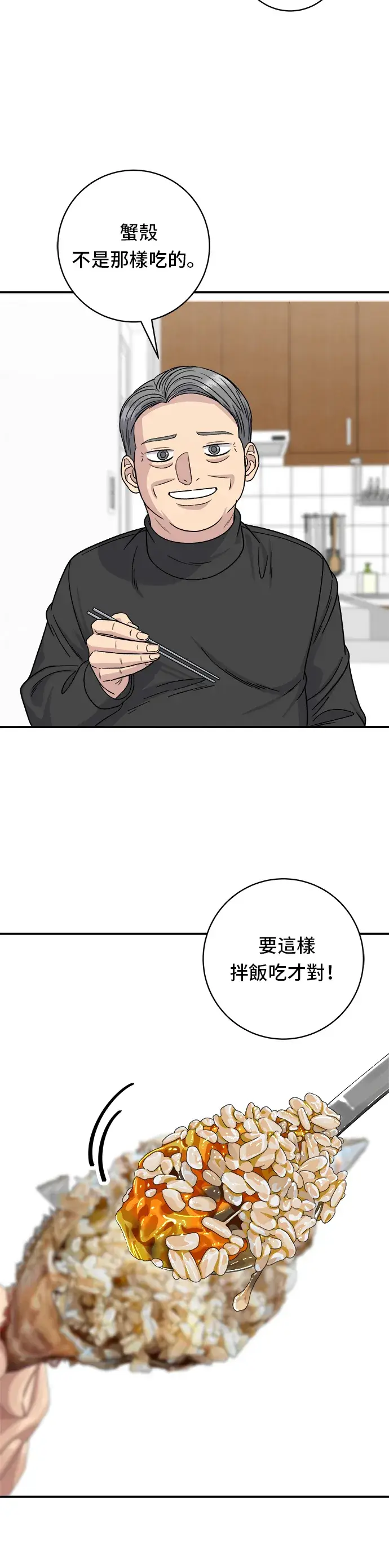 《米虫的一日三餐》第90话 酱油螃蟹图21