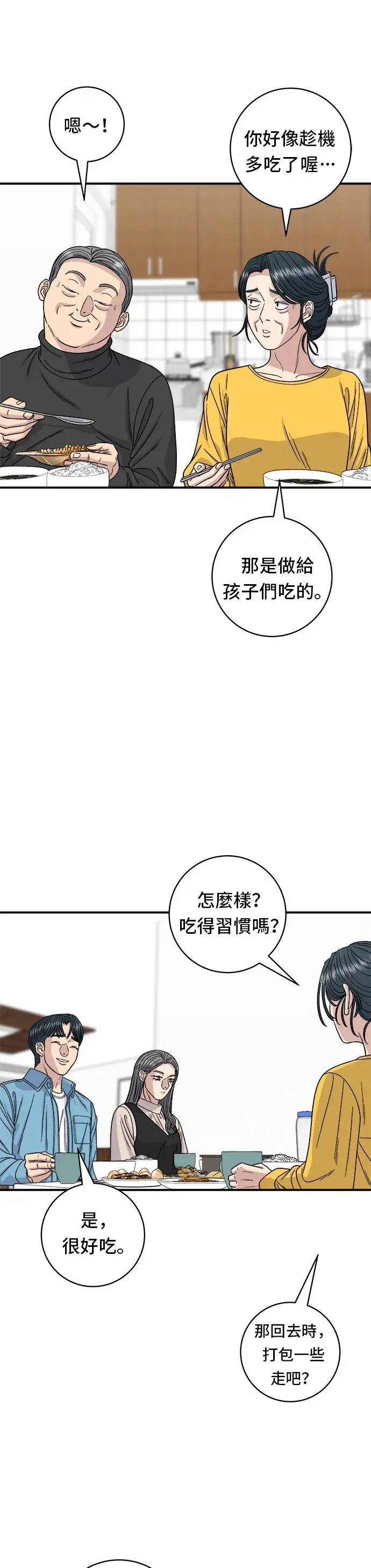 《米虫的一日三餐》第90话 酱油螃蟹图22