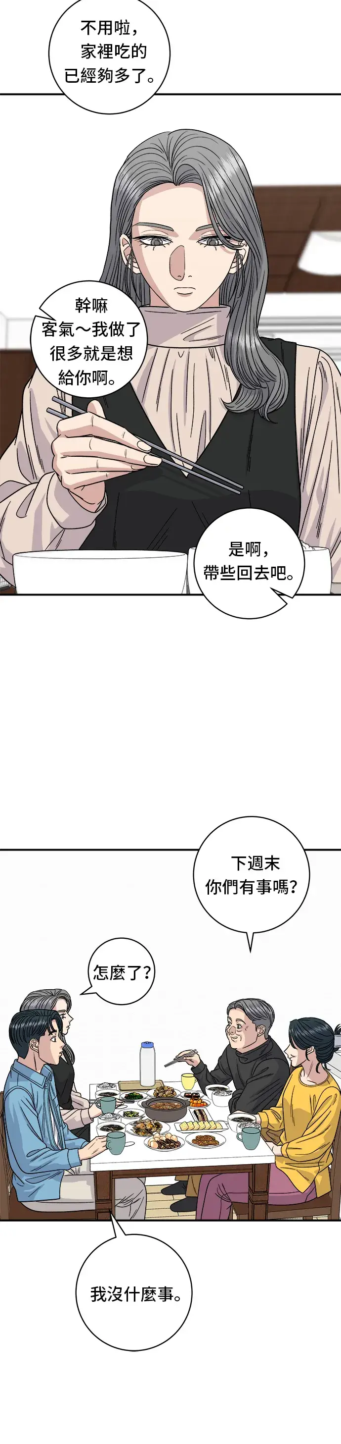 《米虫的一日三餐》第90话 酱油螃蟹图23