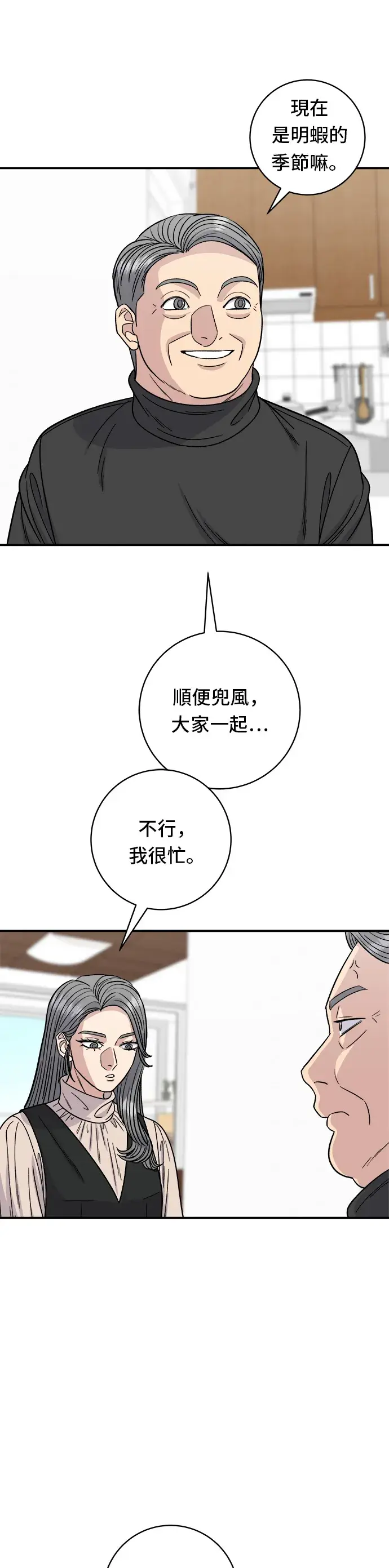《米虫的一日三餐》第90话 酱油螃蟹图24