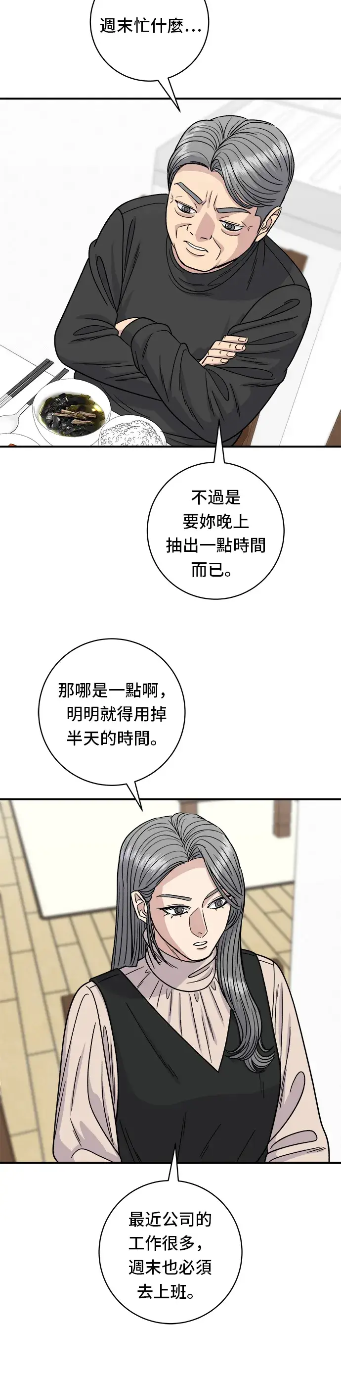 《米虫的一日三餐》第90话 酱油螃蟹图25