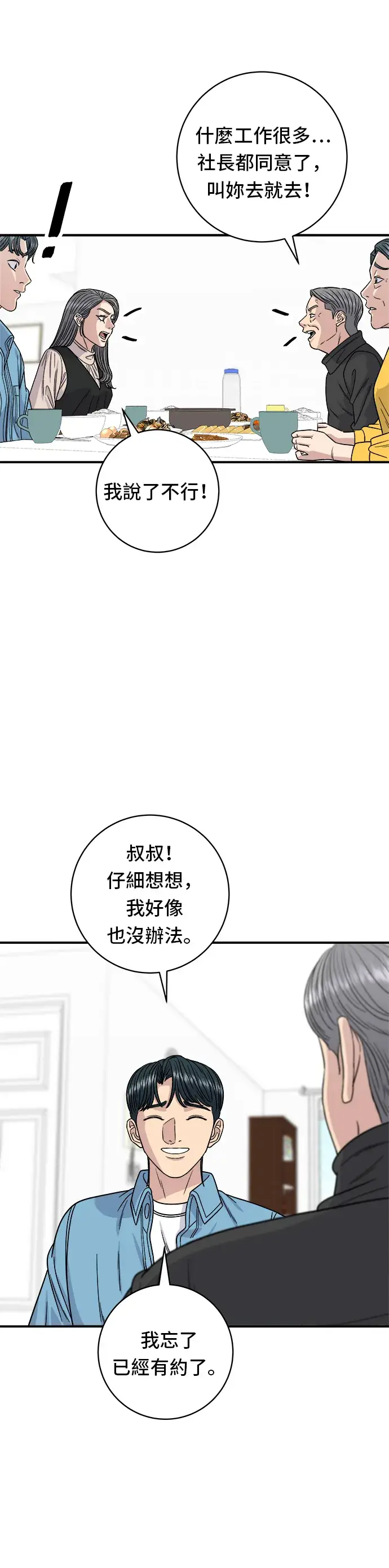 《米虫的一日三餐》第90话 酱油螃蟹图26