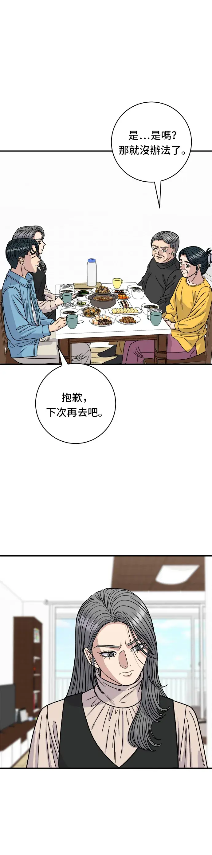 《米虫的一日三餐》第90话 酱油螃蟹图27