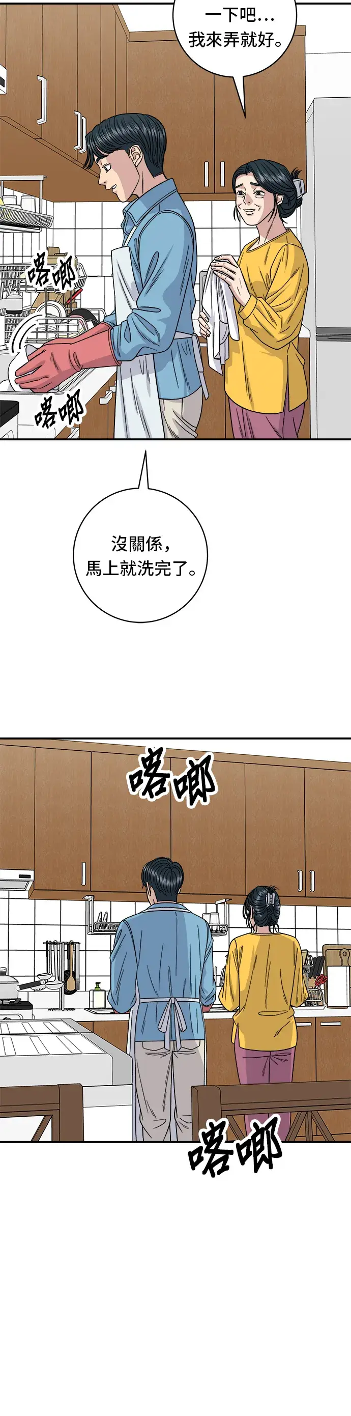 《米虫的一日三餐》第90话 酱油螃蟹图29