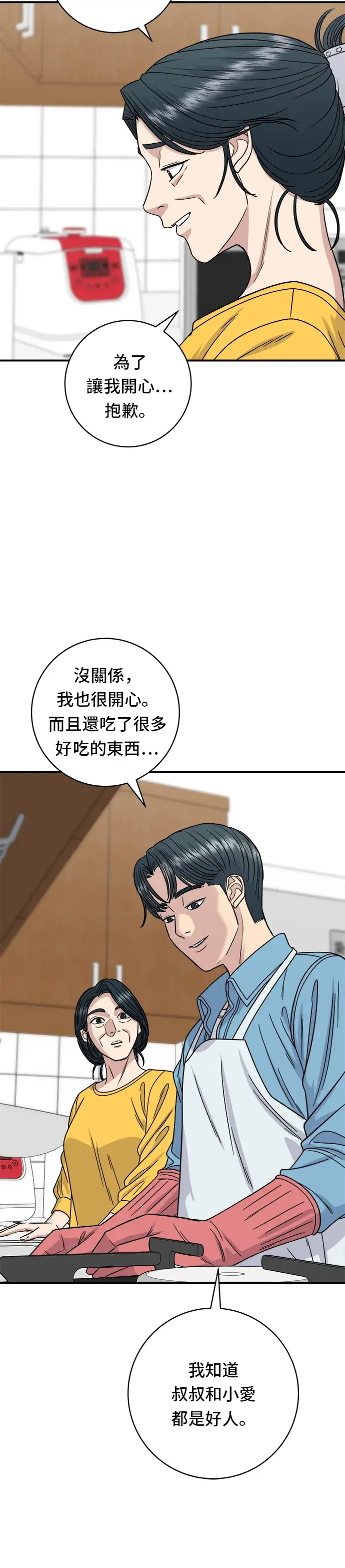 《米虫的一日三餐》第90话 酱油螃蟹图31