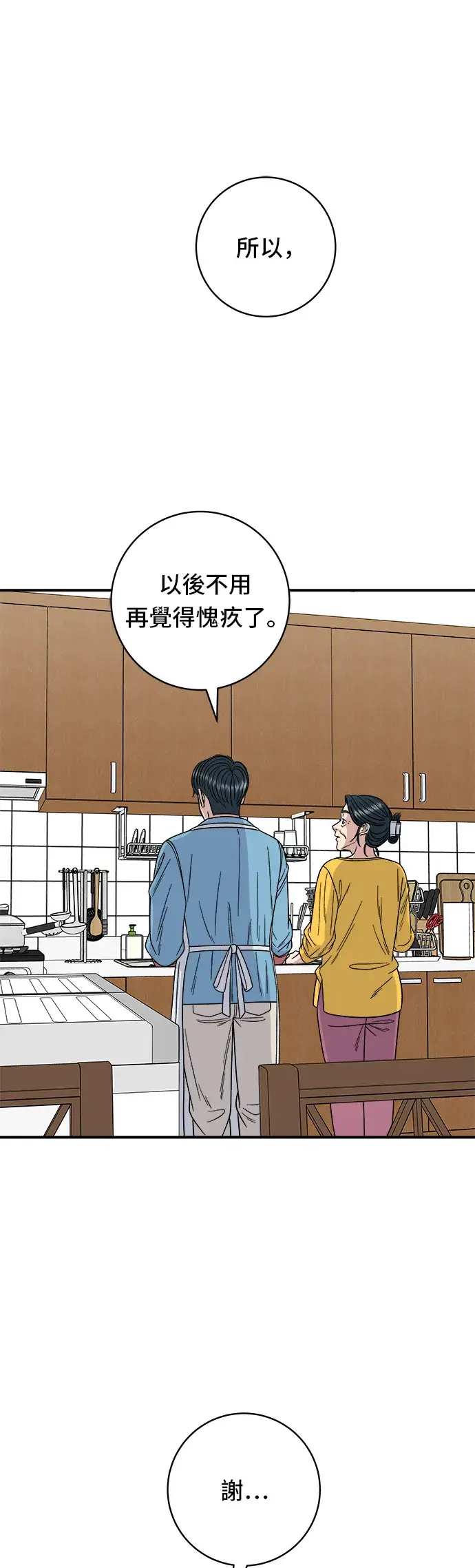 《米虫的一日三餐》第90话 酱油螃蟹图32