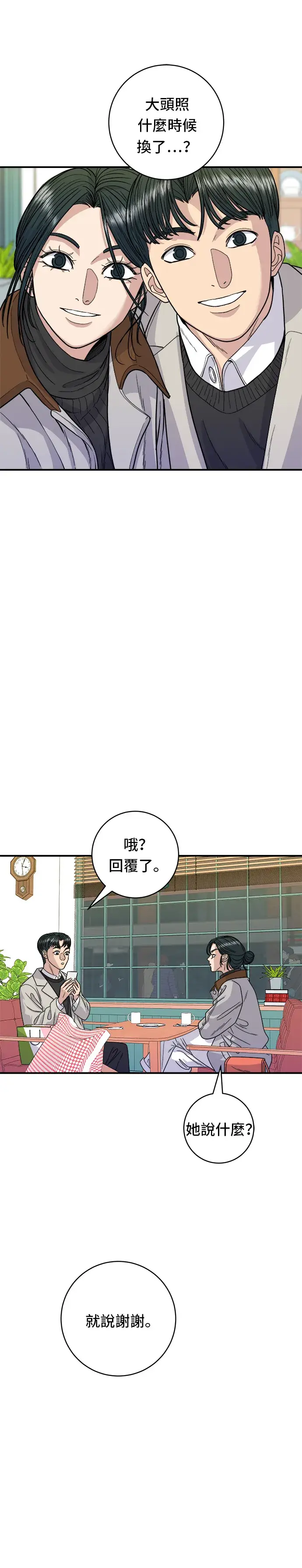 《米虫的一日三餐》第90话 酱油螃蟹图4