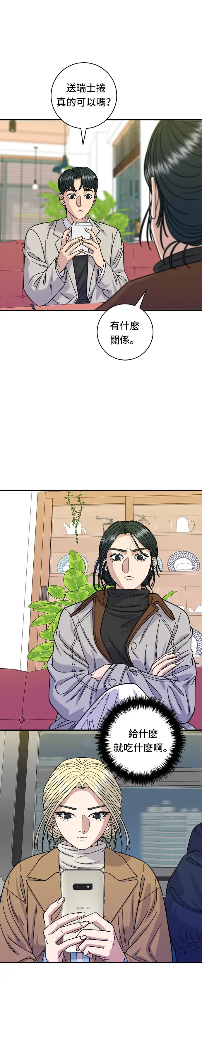 《米虫的一日三餐》第90话 酱油螃蟹图5