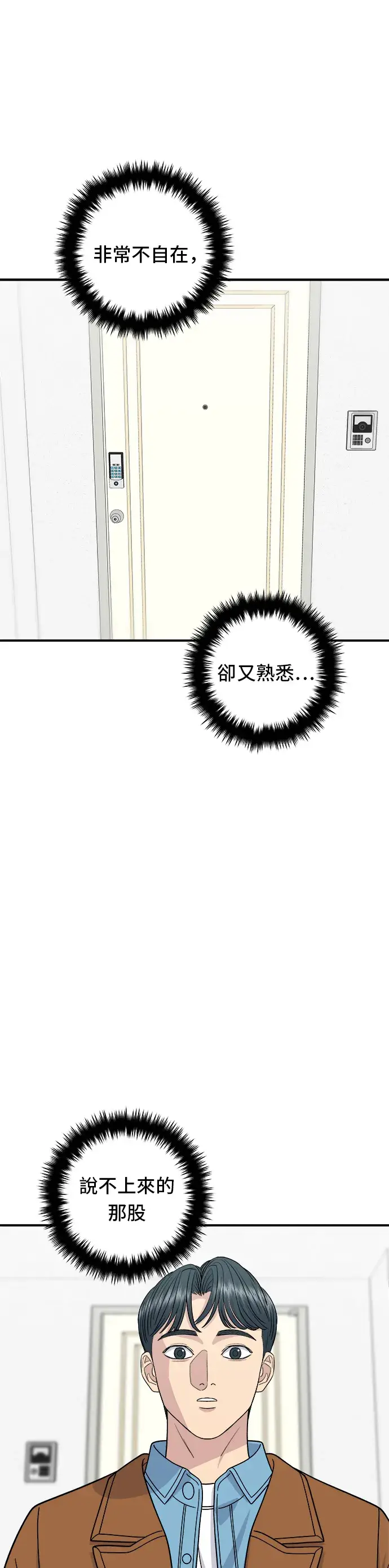 《米虫的一日三餐》第90话 酱油螃蟹图8