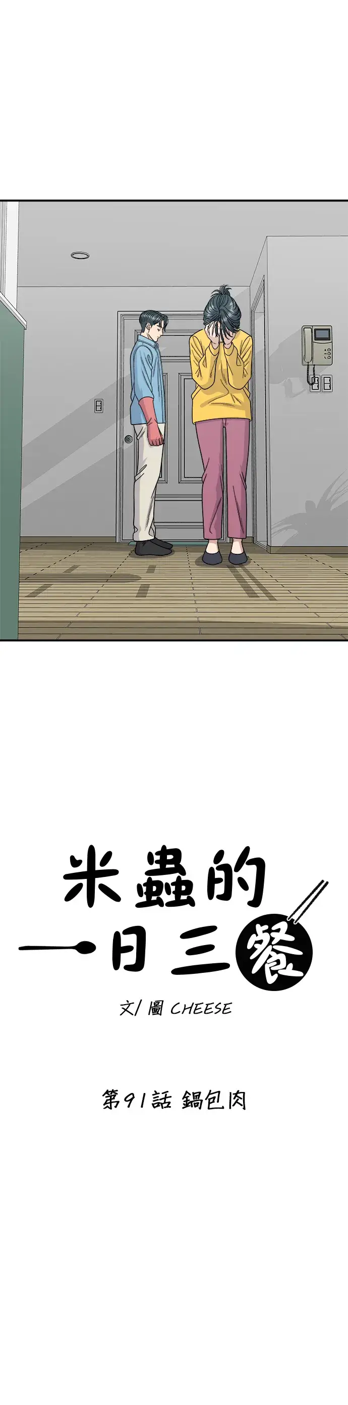 《米虫的一日三餐》第91话 锅包肉图12