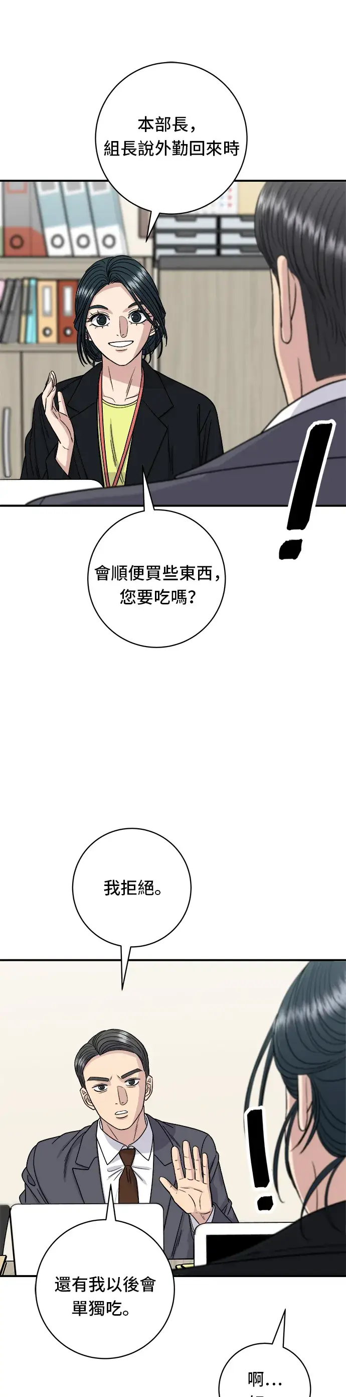 《米虫的一日三餐》第91话 锅包肉图14