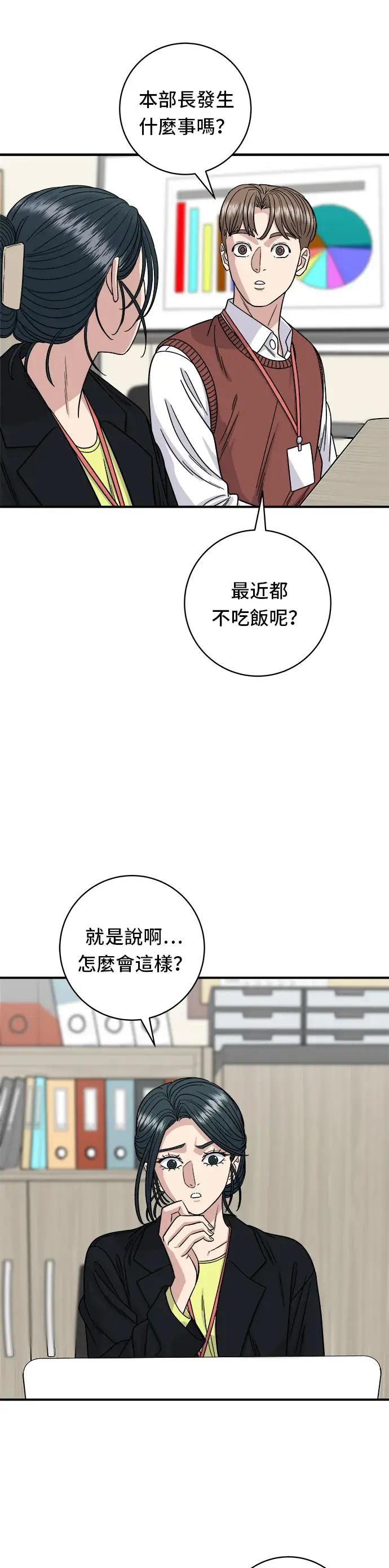 《米虫的一日三餐》第91话 锅包肉图16