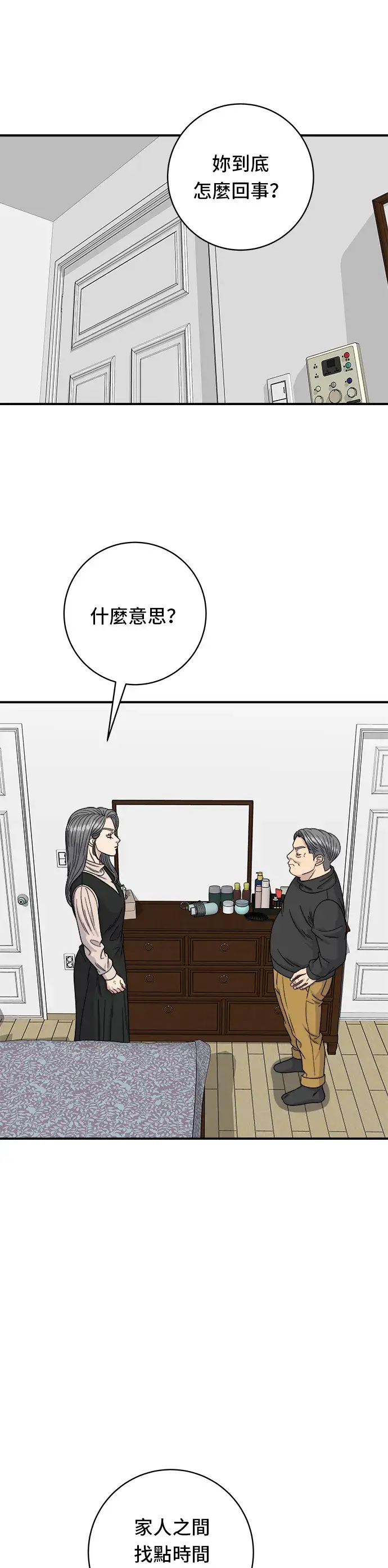 《米虫的一日三餐》第91话 锅包肉图2