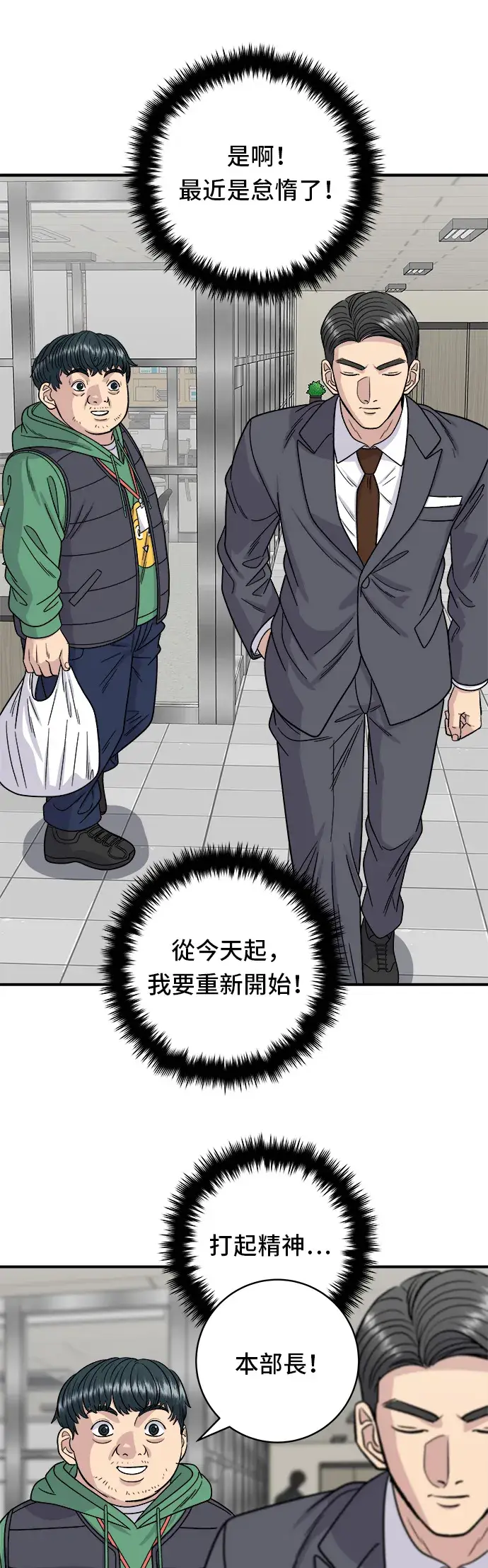《米虫的一日三餐》第91话 锅包肉图22
