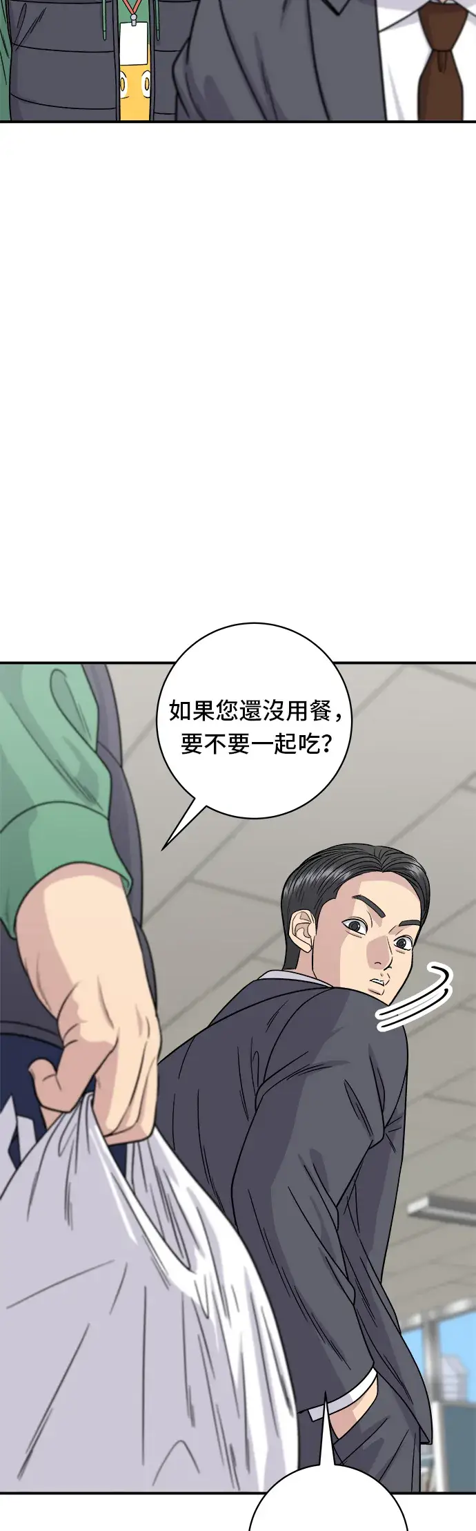 《米虫的一日三餐》第91话 锅包肉图23