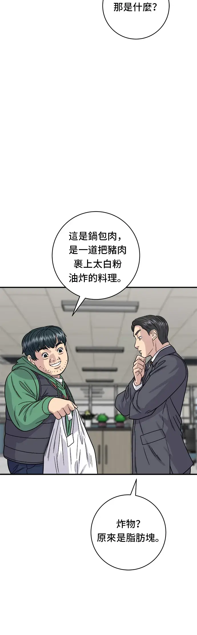 《米虫的一日三餐》第91话 锅包肉图24