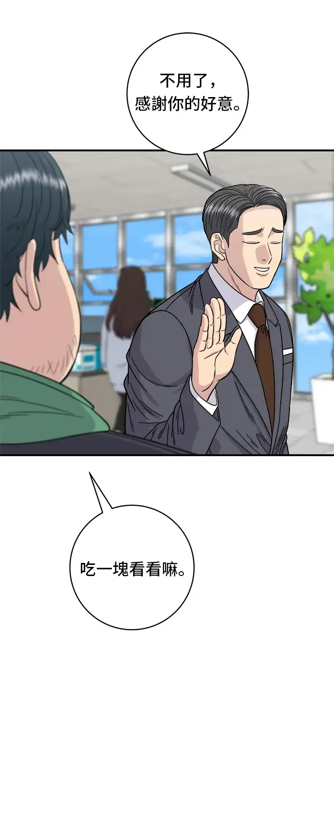 《米虫的一日三餐》第91话 锅包肉图25
