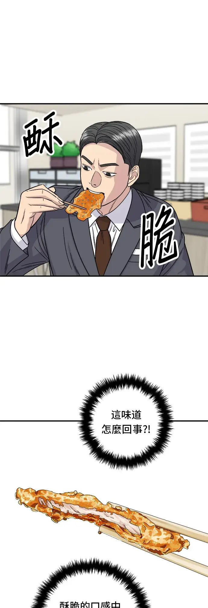 《米虫的一日三餐》第91话 锅包肉图28