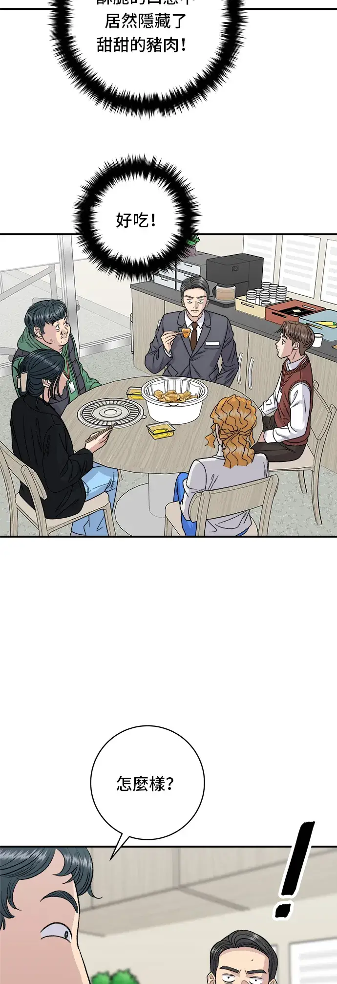 《米虫的一日三餐》第91话 锅包肉图29