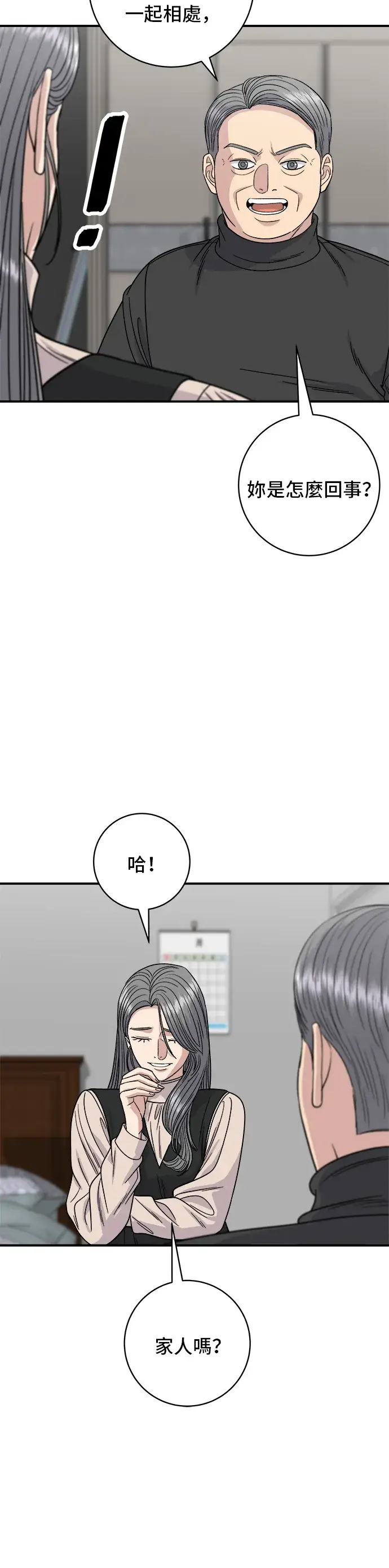 《米虫的一日三餐》第91话 锅包肉图3
