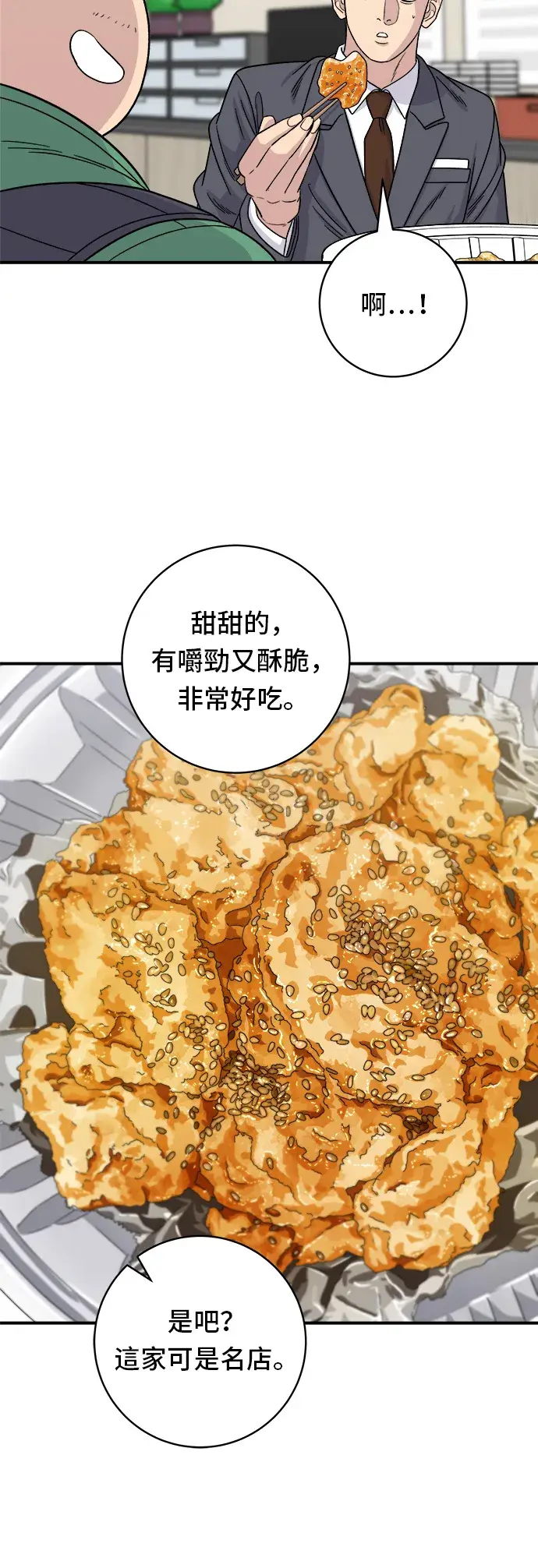 《米虫的一日三餐》第91话 锅包肉图30