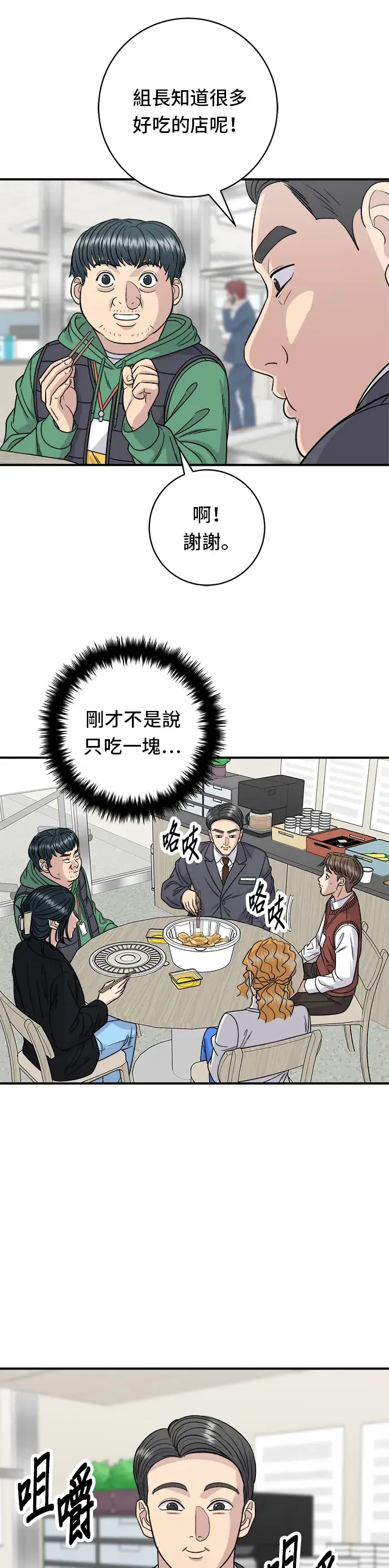 《米虫的一日三餐》第91话 锅包肉图31