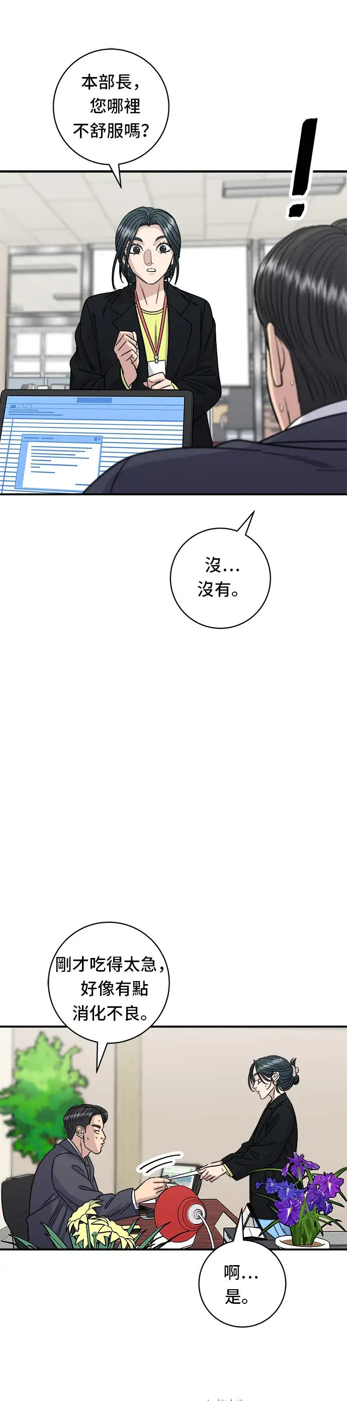 《米虫的一日三餐》第91话 锅包肉图33