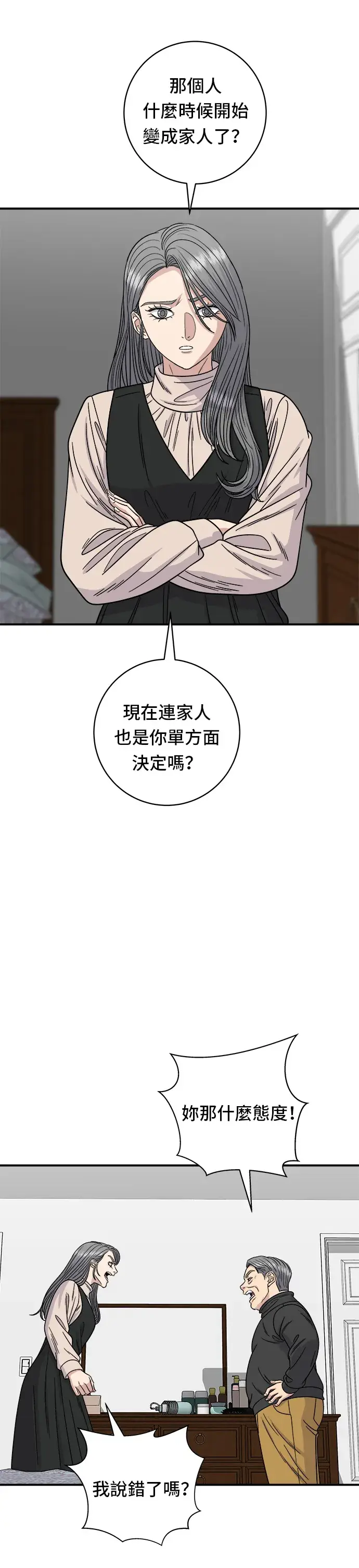 《米虫的一日三餐》第91话 锅包肉图4