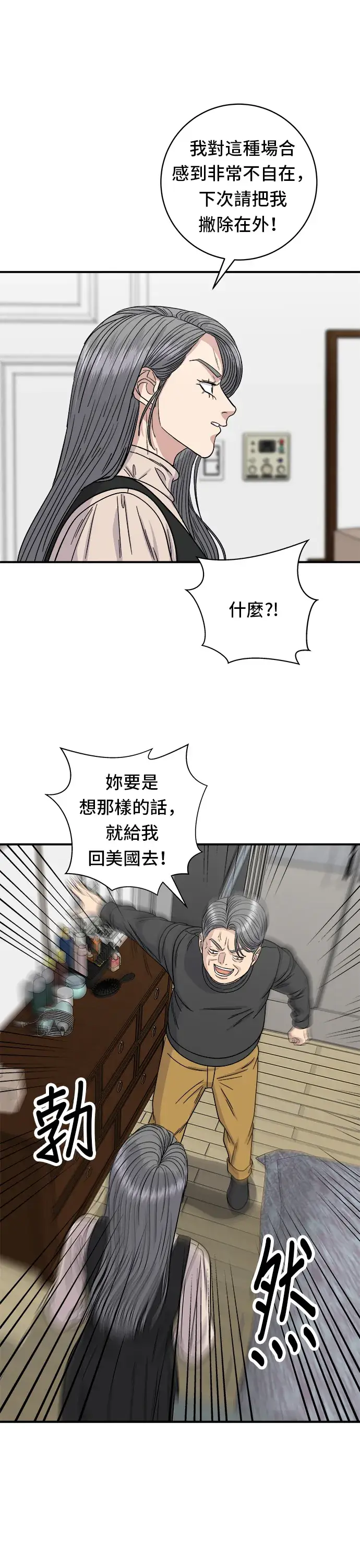 《米虫的一日三餐》第91话 锅包肉图5