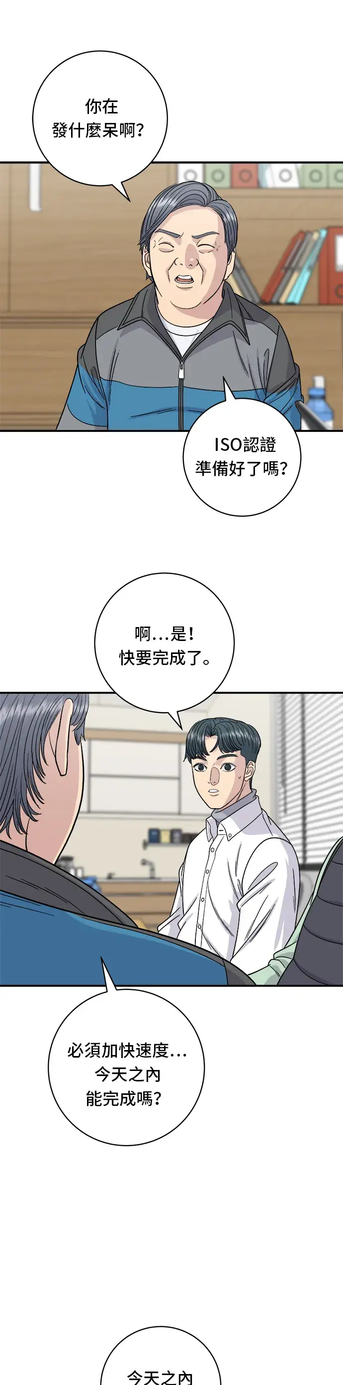 《米虫的一日三餐》第92话 电烤鸡图19