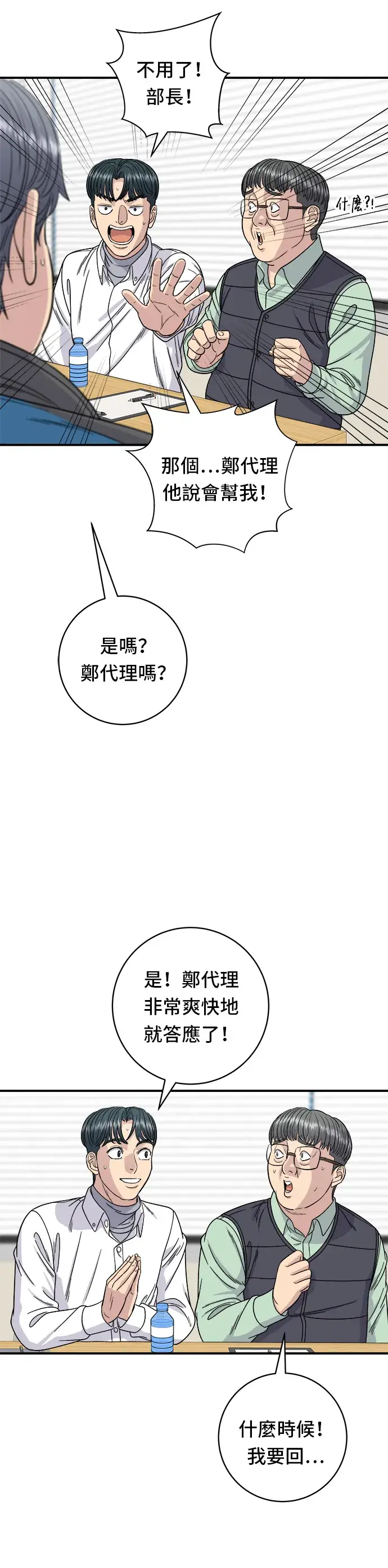 《米虫的一日三餐》第92话 电烤鸡图21