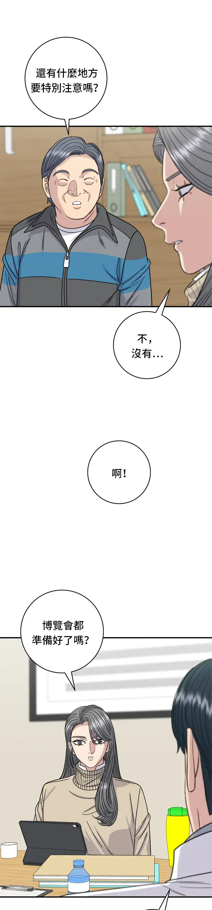 《米虫的一日三餐》第92话 电烤鸡图23