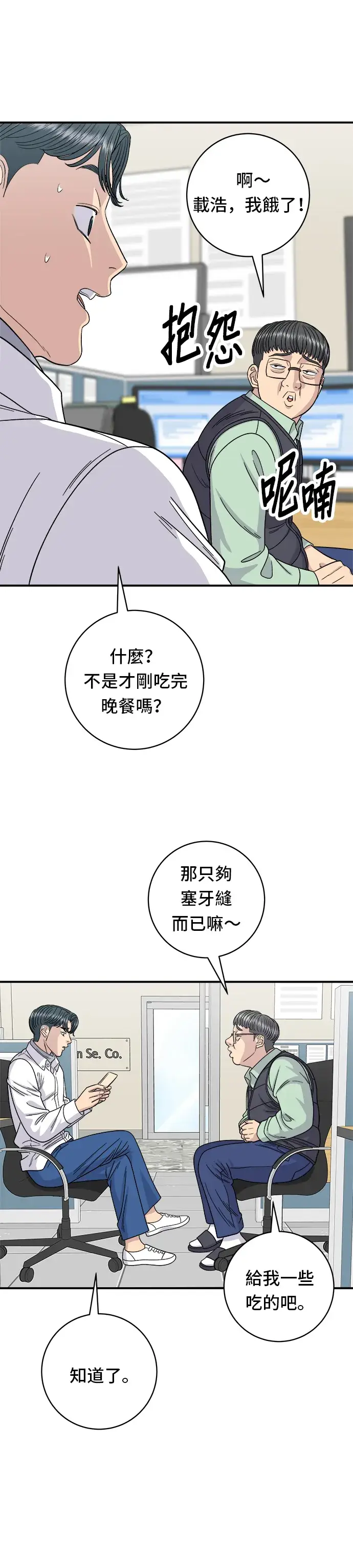 《米虫的一日三餐》第92话 电烤鸡图27