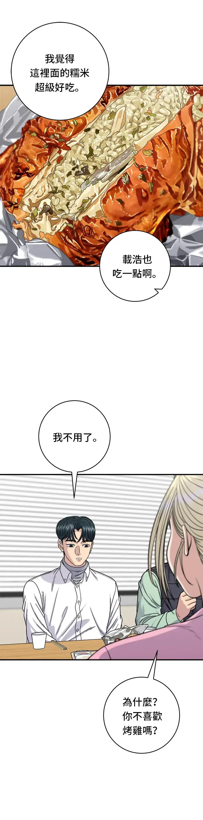 《米虫的一日三餐》第92话 电烤鸡图32