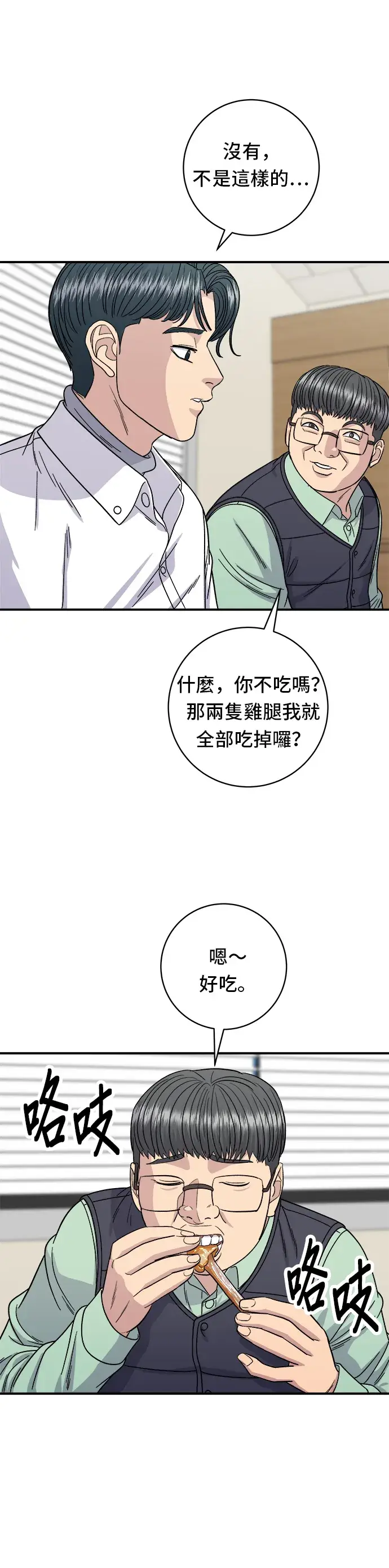 《米虫的一日三餐》第92话 电烤鸡图33
